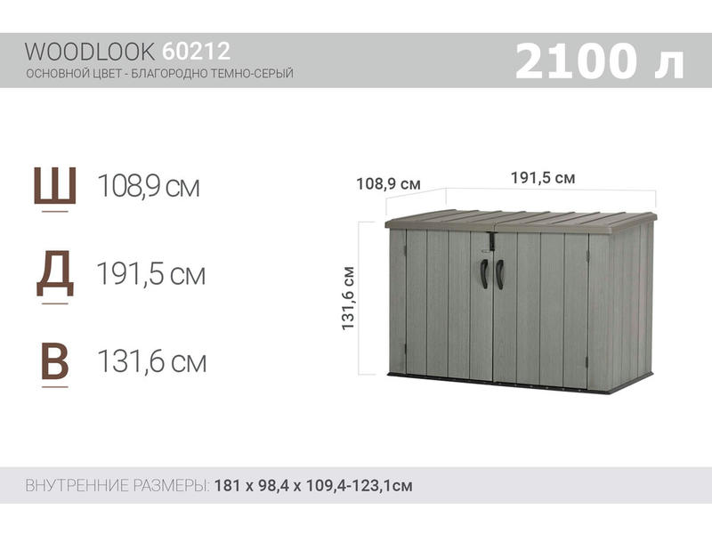 Ящик пластиковый WoodLook, 2100 л, серый