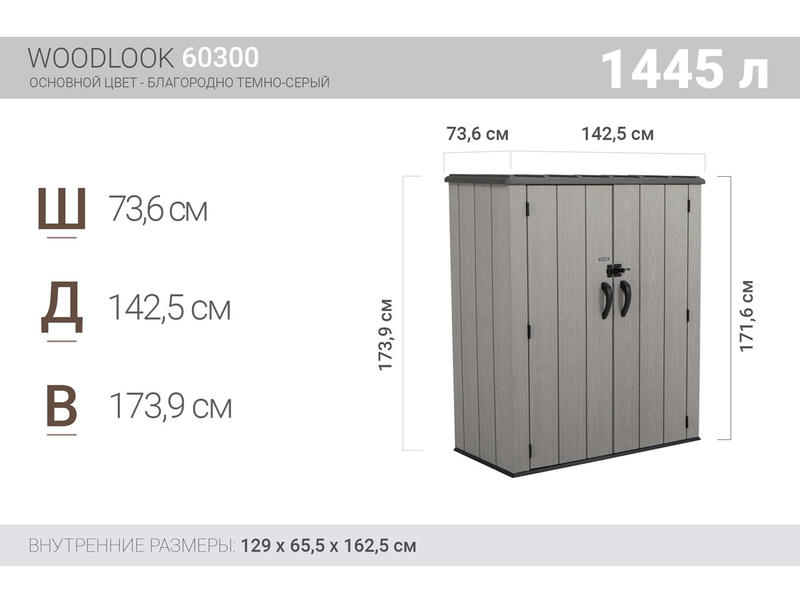 Ящик-шкаф WoodLook, 1500 л цвет серый