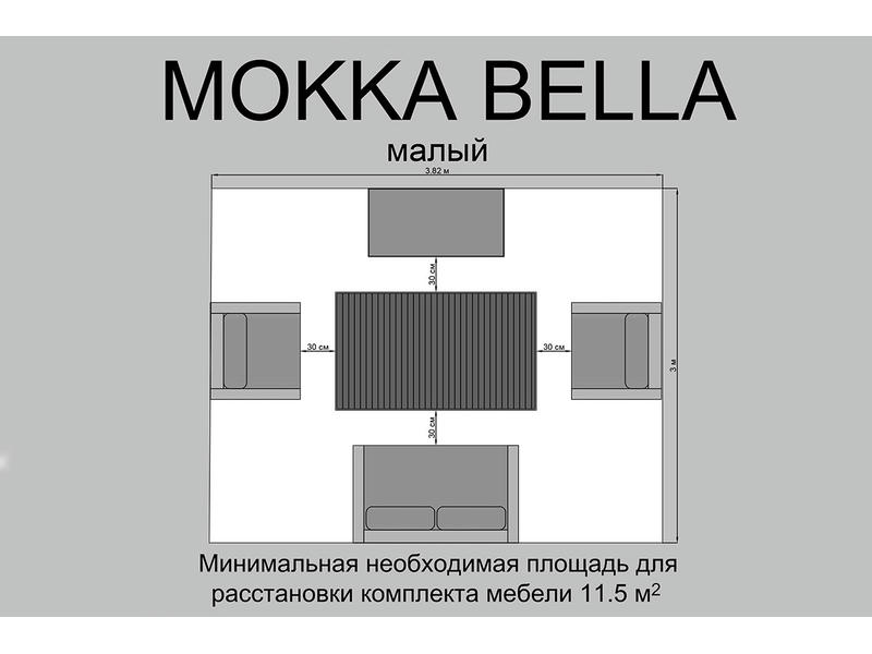 Комплект плетеной мебели MOKKA BELLA малый